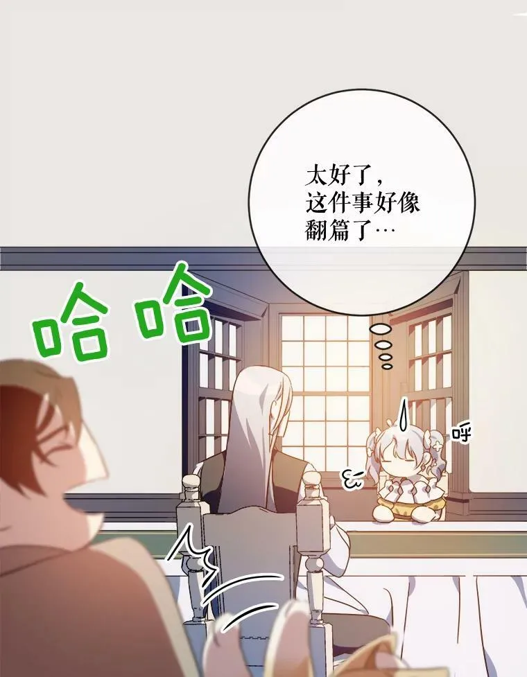 58.奇怪的叔叔 第72页