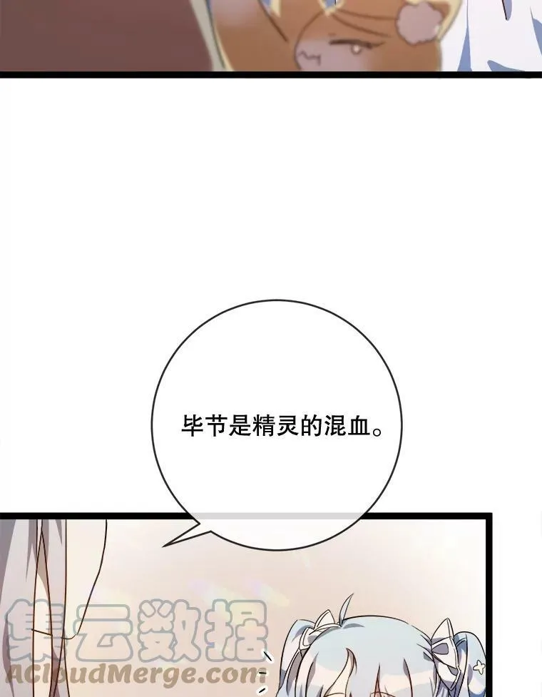 58.奇怪的叔叔 第73页