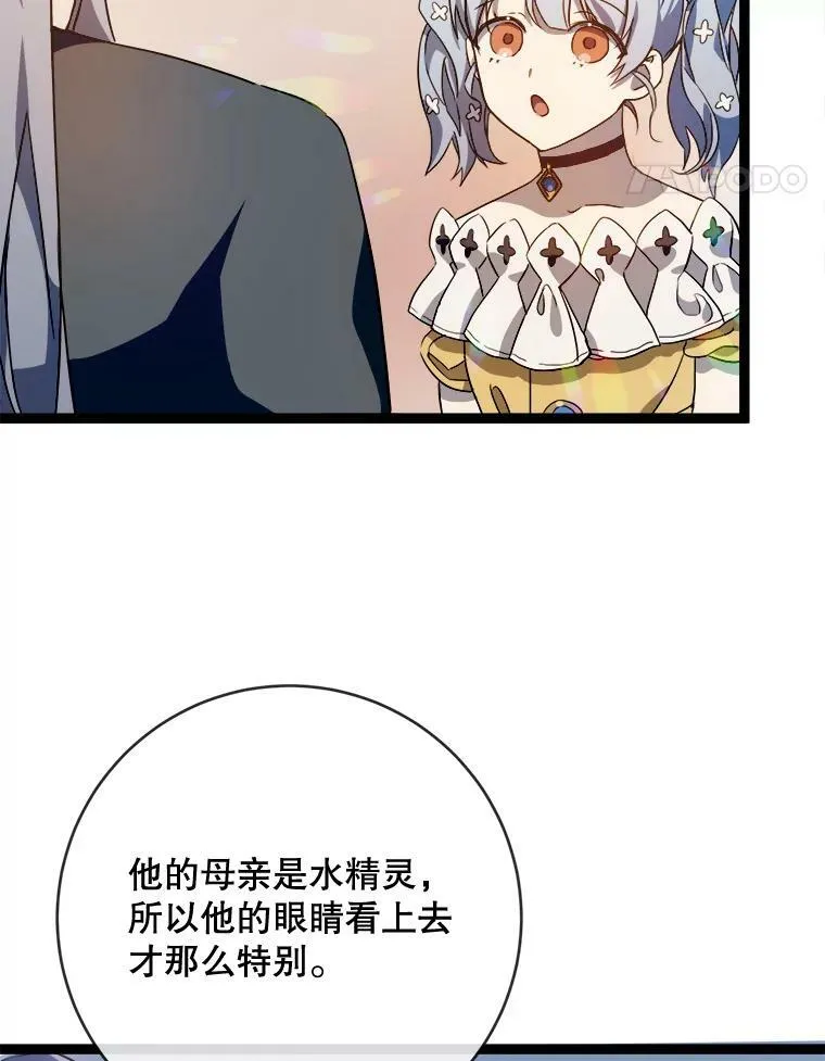 58.奇怪的叔叔 第74页