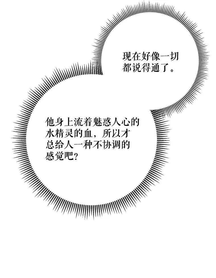 58.奇怪的叔叔 第76页
