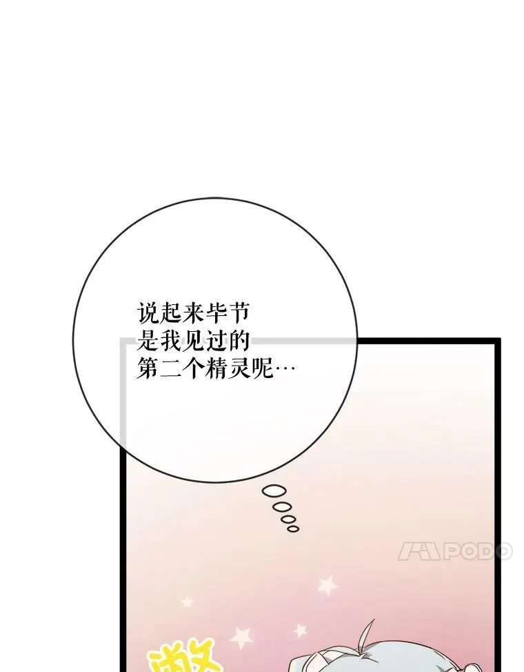 58.奇怪的叔叔 第80页