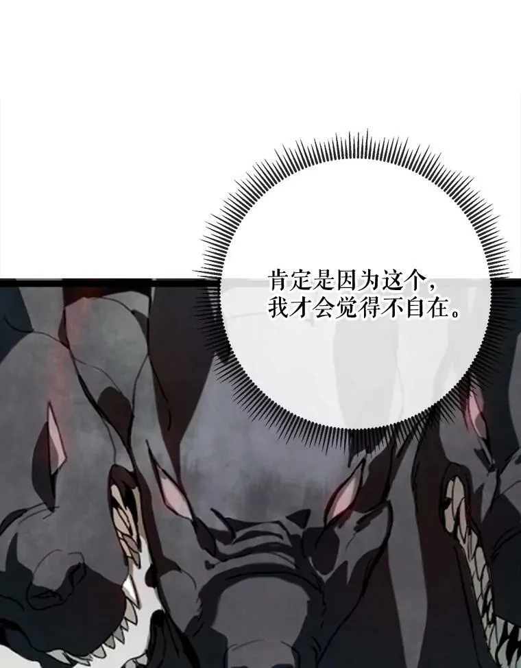 58.奇怪的叔叔 第82页