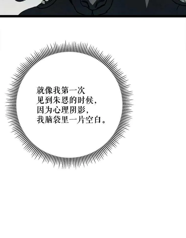 58.奇怪的叔叔 第83页