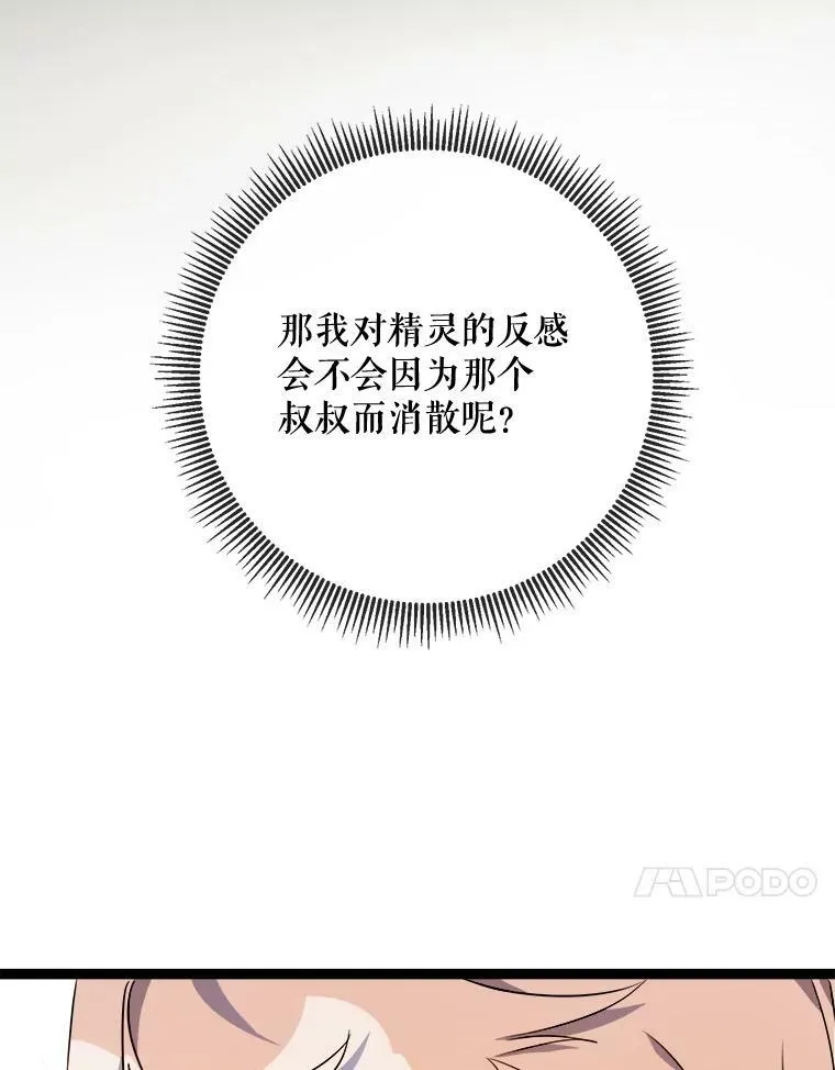 58.奇怪的叔叔 第90页