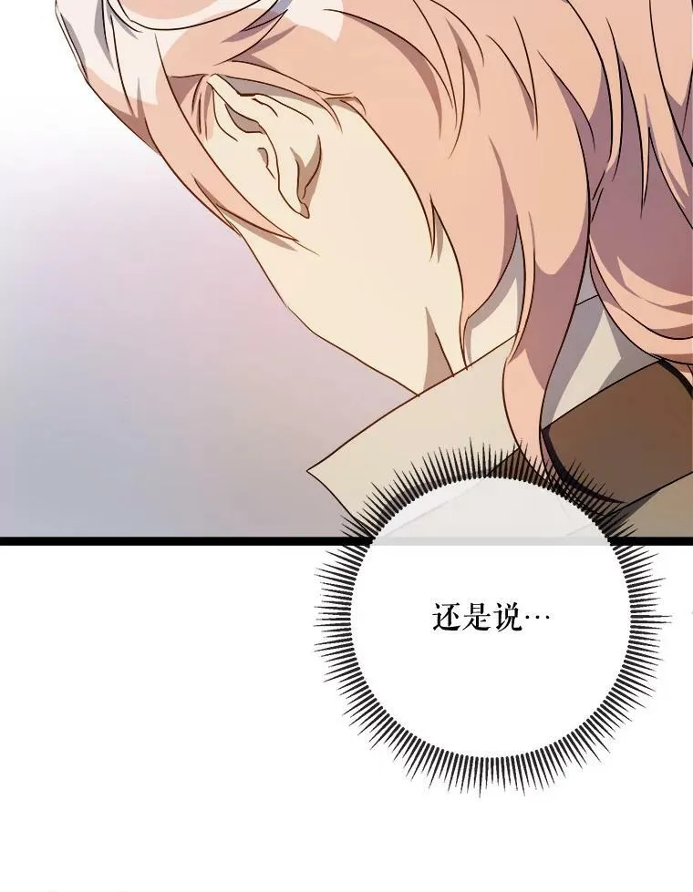 58.奇怪的叔叔 第91页