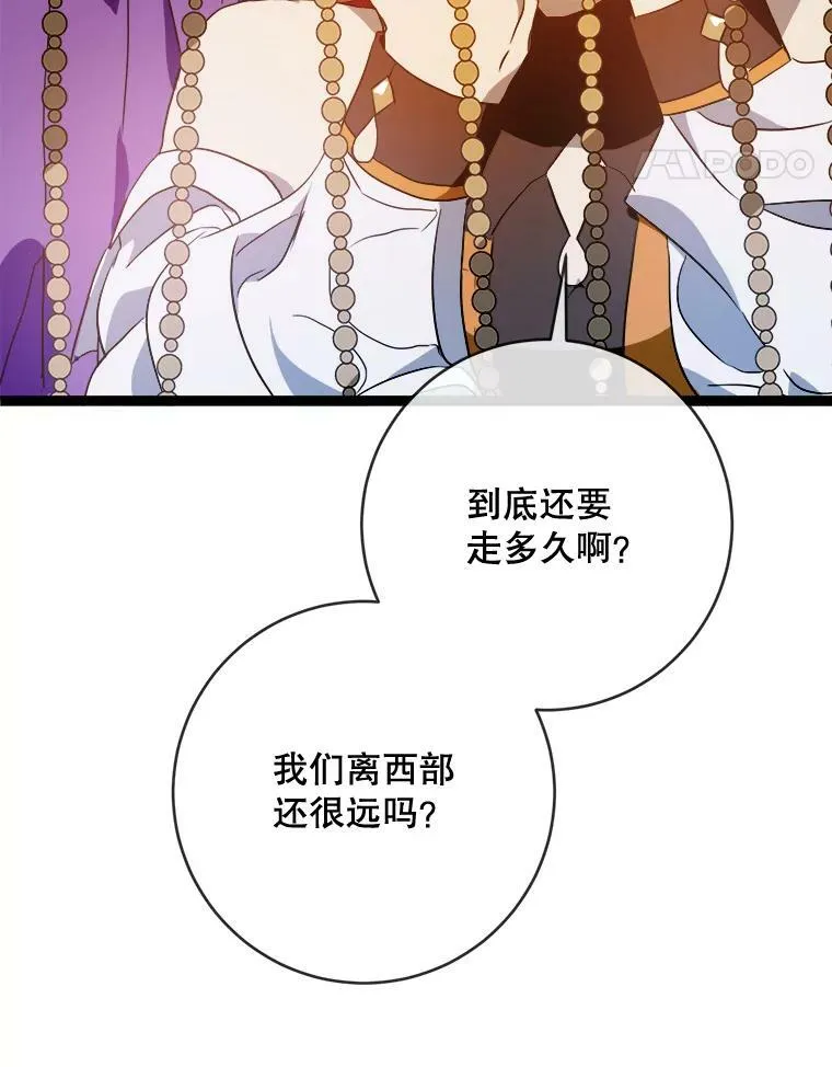 58.奇怪的叔叔 第94页