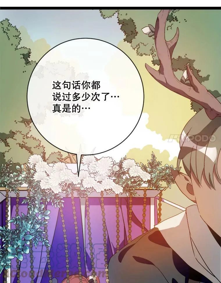 58.奇怪的叔叔 第97页