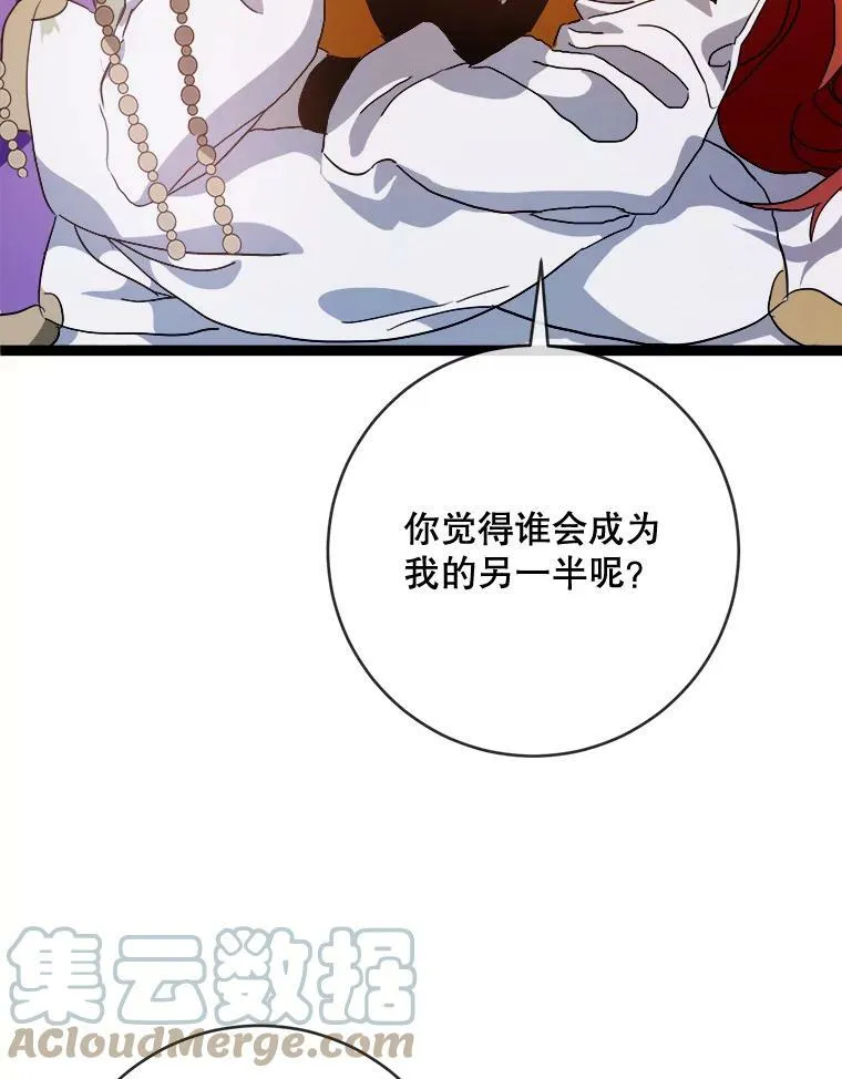 58.奇怪的叔叔 第101页