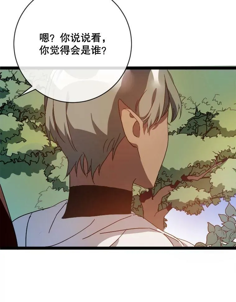 58.奇怪的叔叔 第102页