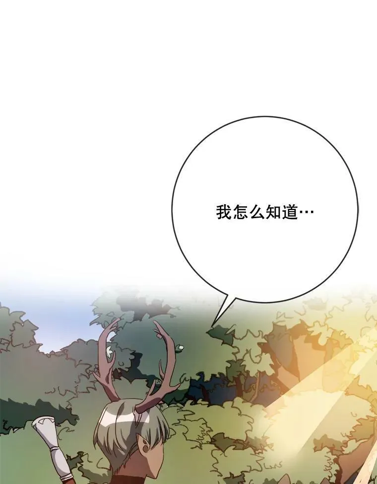 58.奇怪的叔叔 第103页