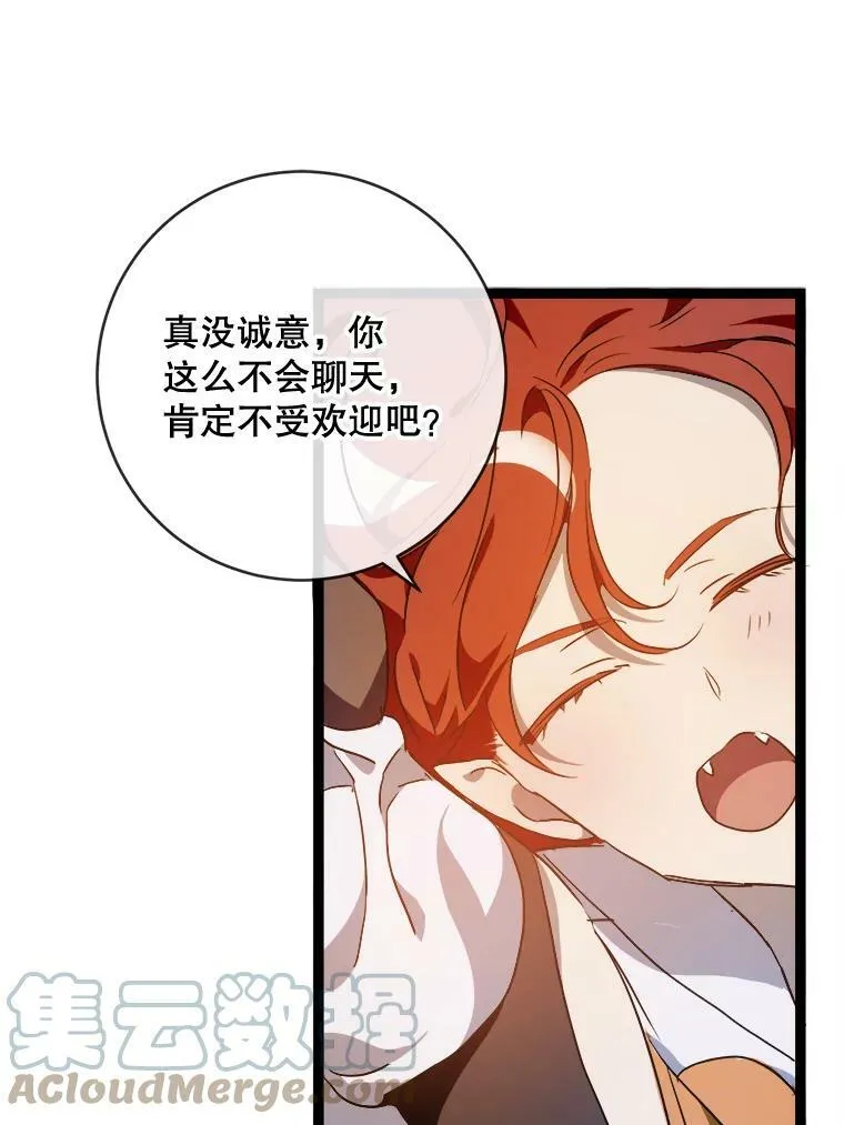58.奇怪的叔叔 第105页