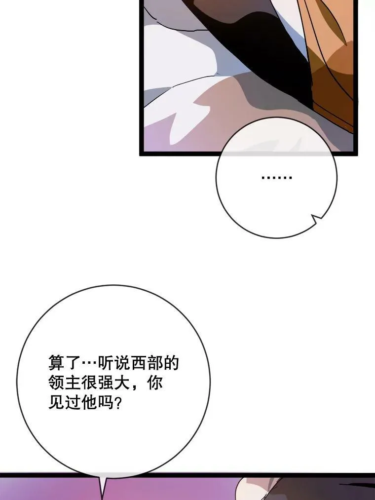 58.奇怪的叔叔 第106页