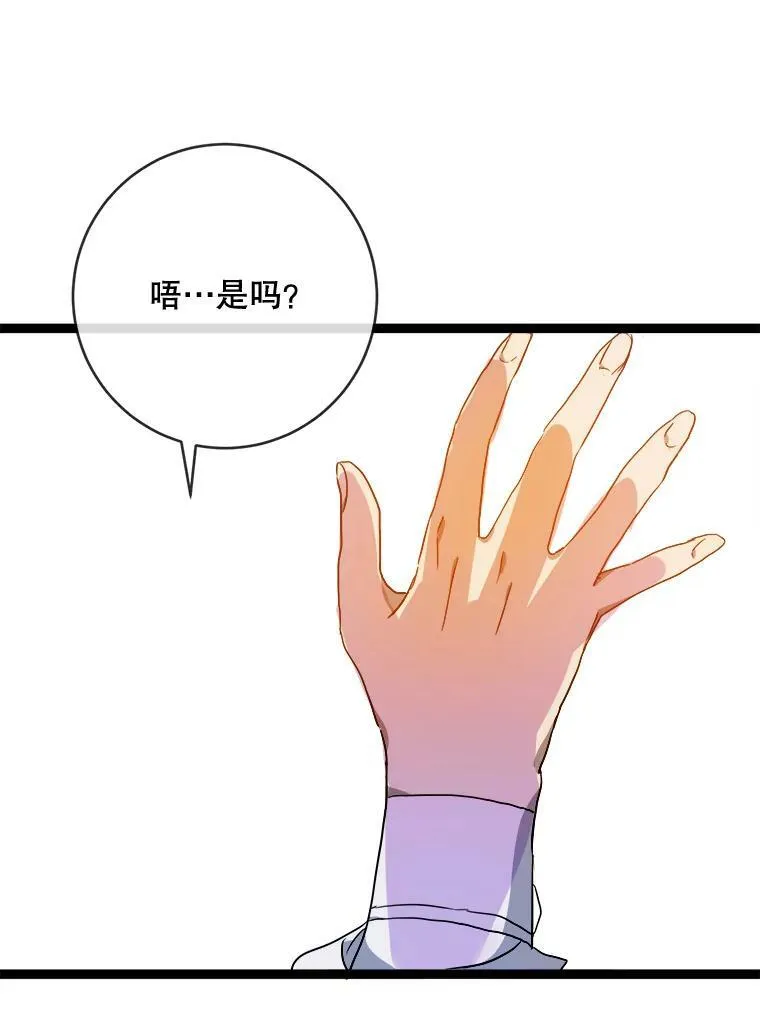 58.奇怪的叔叔 第112页