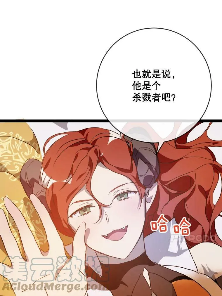58.奇怪的叔叔 第113页