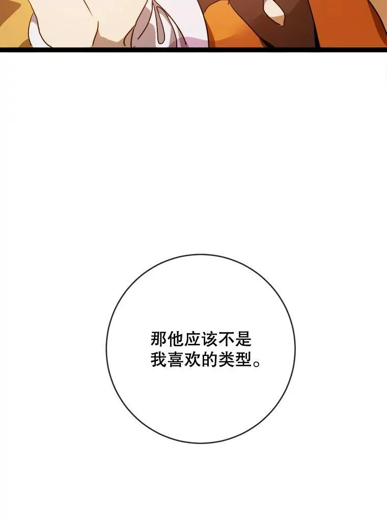 58.奇怪的叔叔 第114页