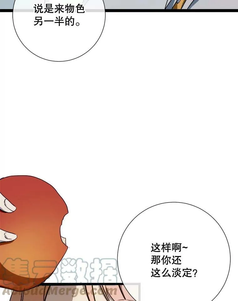 59.精灵族的客人 第9页