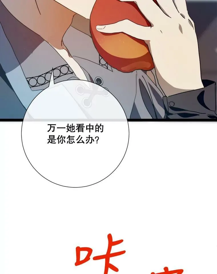 59.精灵族的客人 第12页