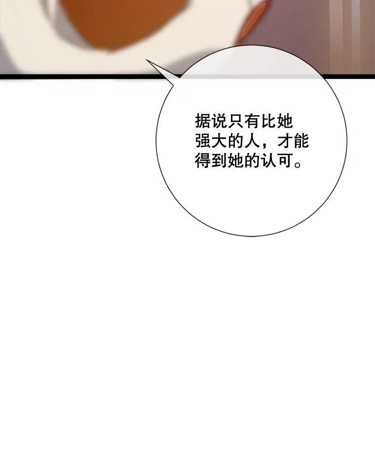 59.精灵族的客人 第14页
