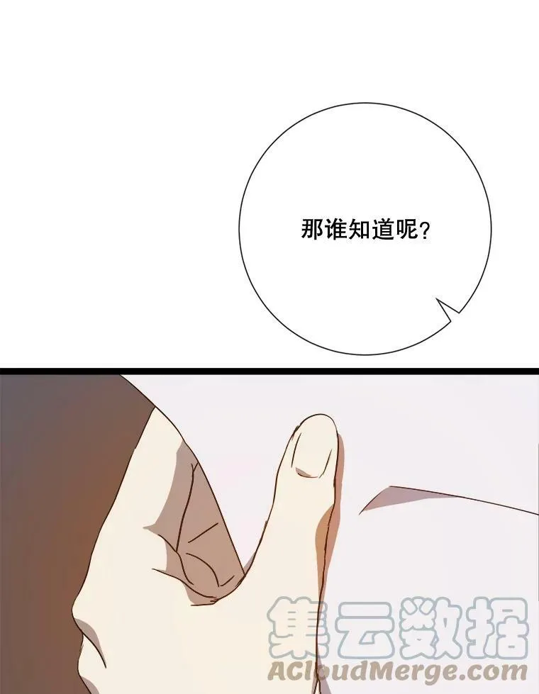 59.精灵族的客人 第17页