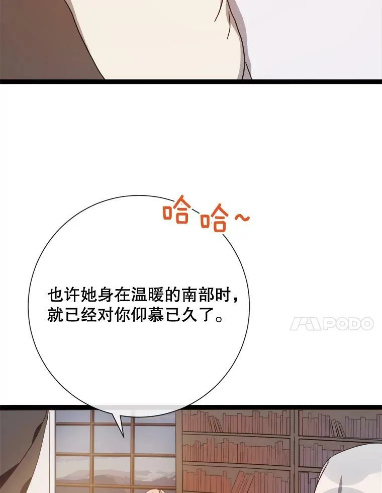 59.精灵族的客人 第18页