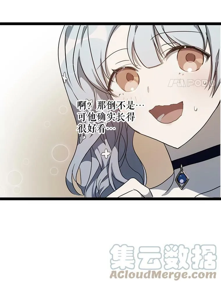 59.精灵族的客人 第25页