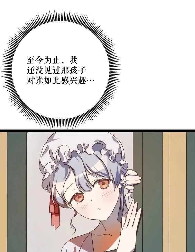 59.精灵族的客人 第26页