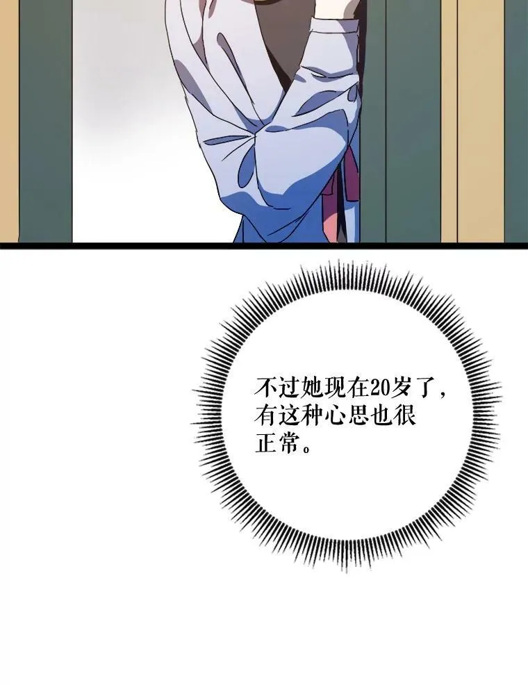 59.精灵族的客人 第27页