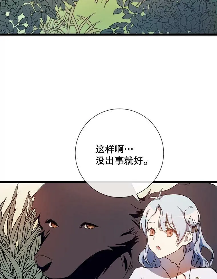 59.精灵族的客人 第86页