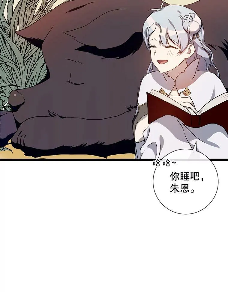 59.精灵族的客人 第88页