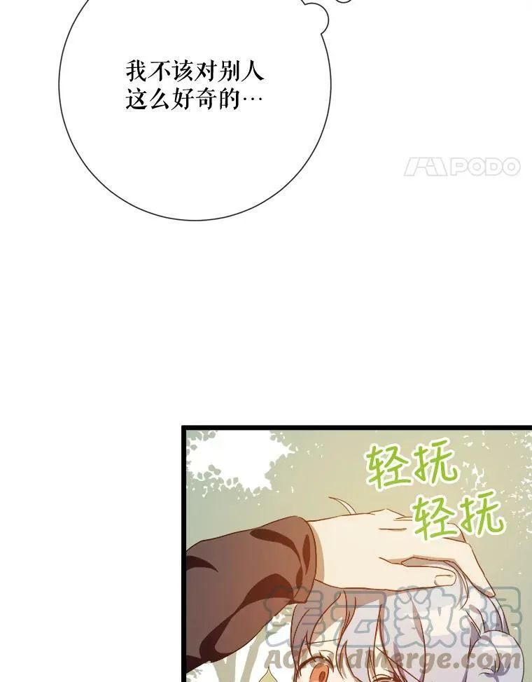 60.惹哭塔拉 第29页