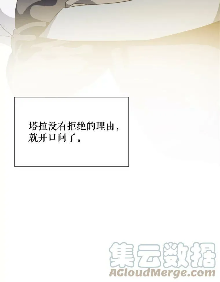 60.惹哭塔拉 第37页