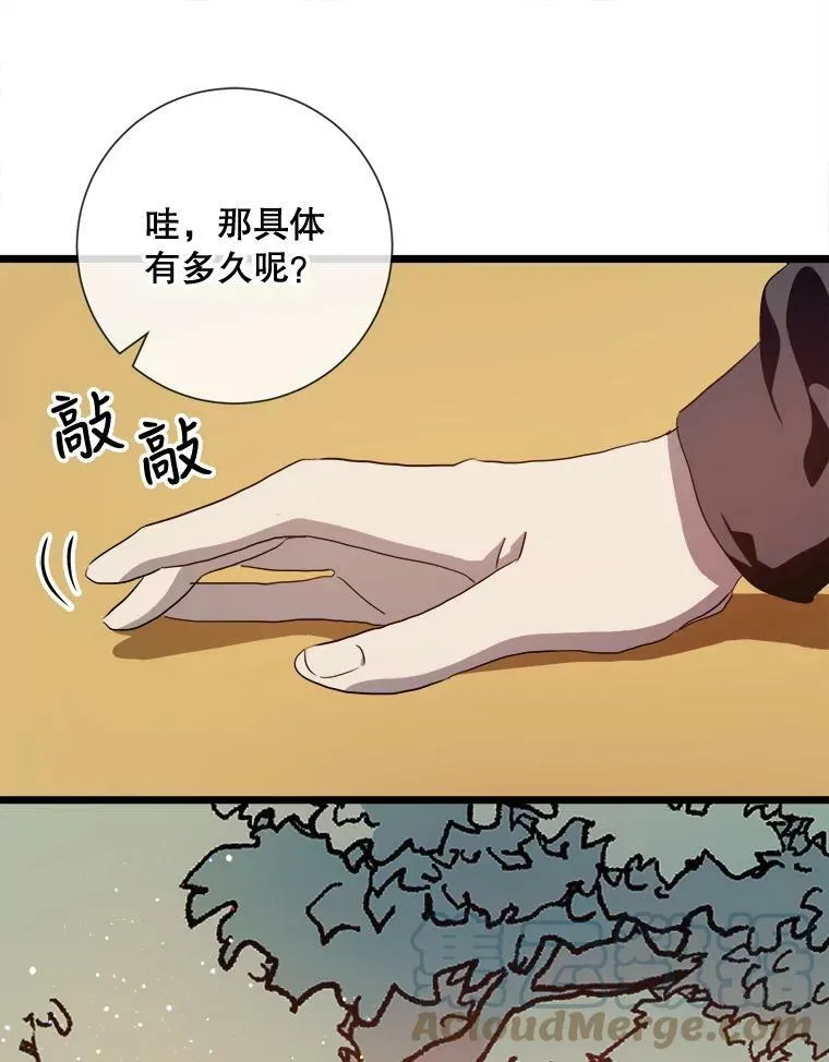 60.惹哭塔拉 第41页