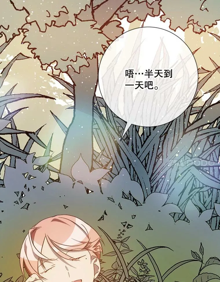 60.惹哭塔拉 第42页