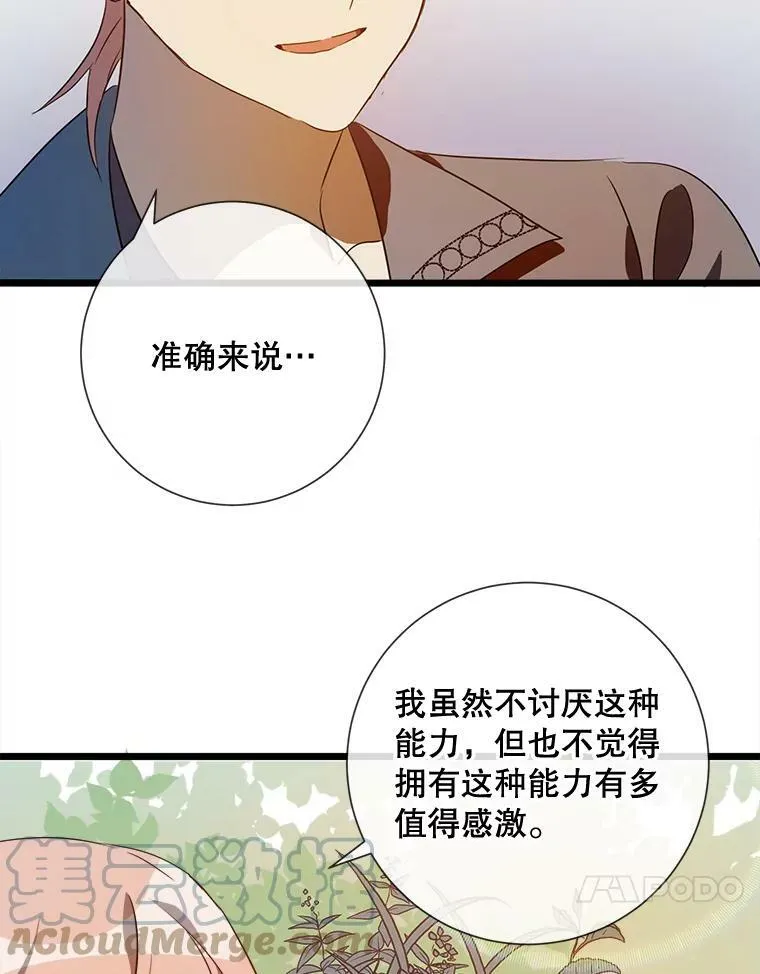 60.惹哭塔拉 第45页
