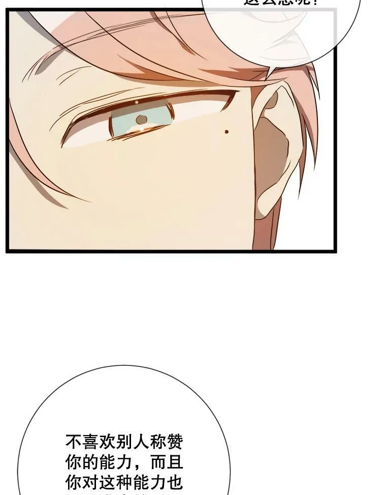 60.惹哭塔拉 第48页