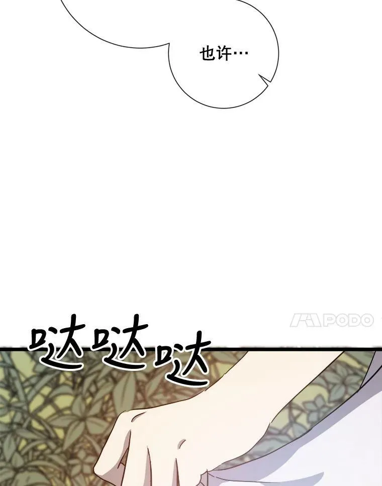 60.惹哭塔拉 第75页