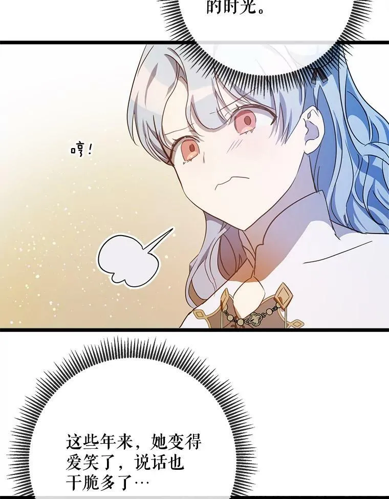 60.惹哭塔拉 第84页