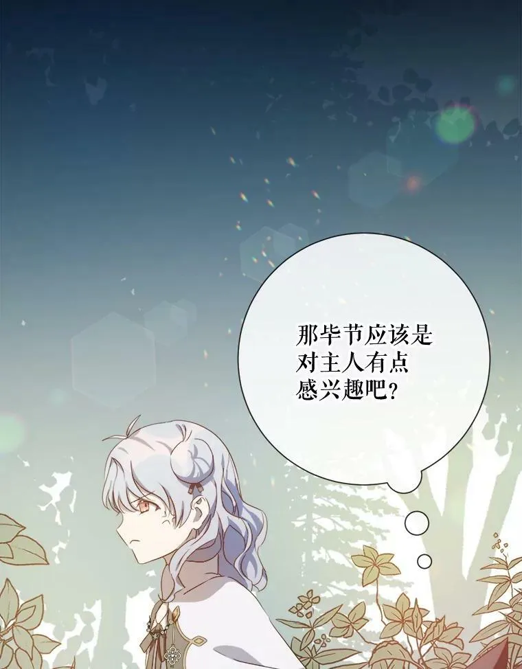 60.惹哭塔拉 第88页