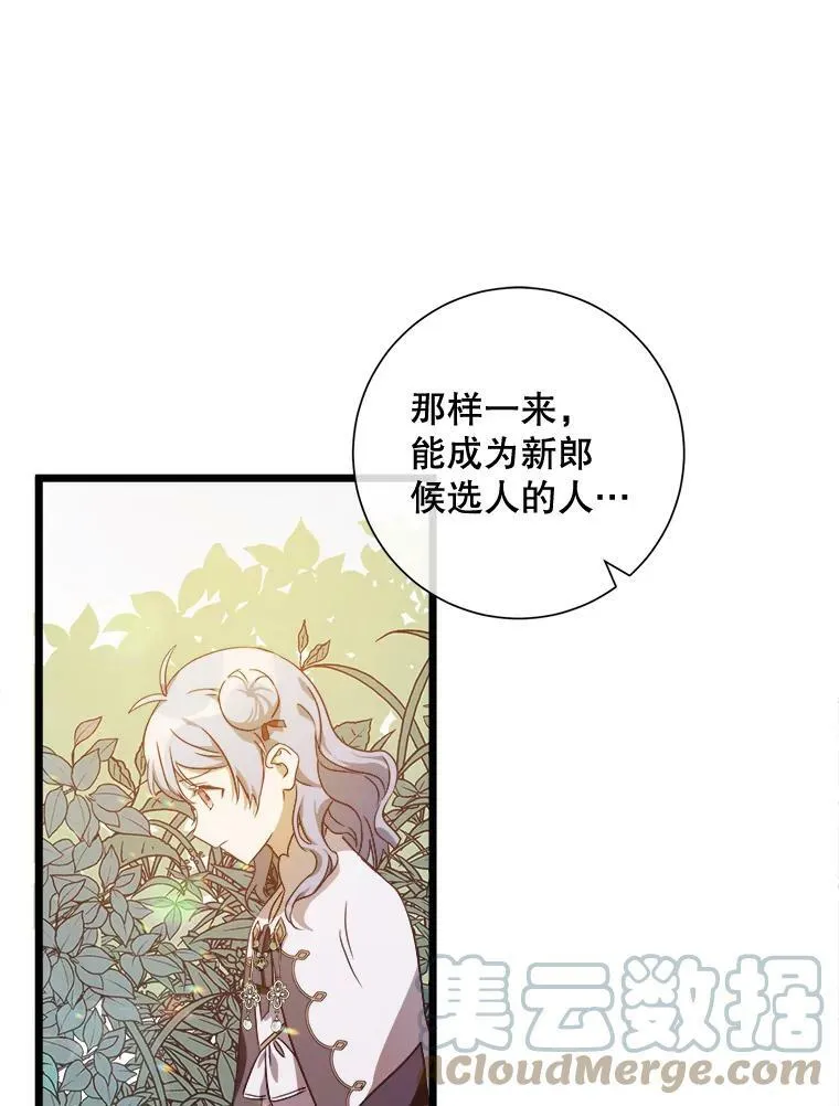 60.惹哭塔拉 第93页