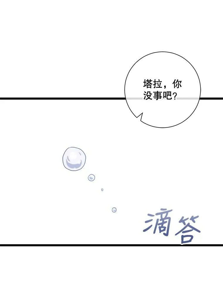 60.惹哭塔拉 第99页