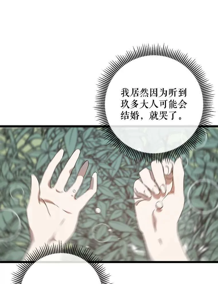61.惹哭塔拉（2） 第3页