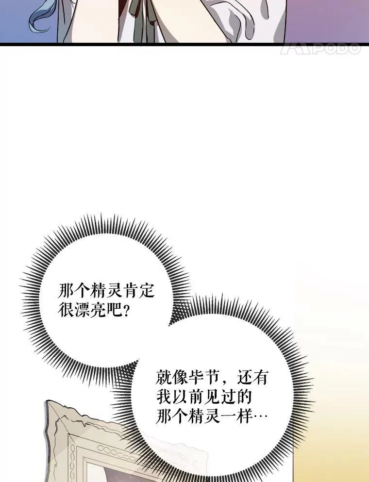 61.惹哭塔拉（2） 第5页
