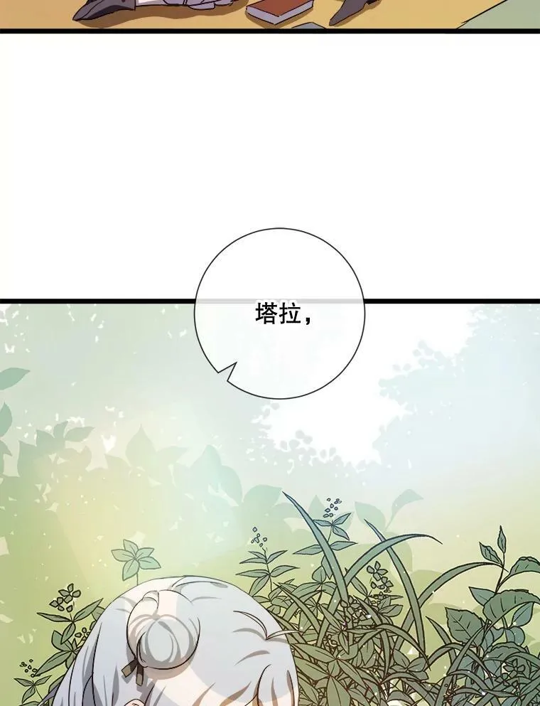 61.惹哭塔拉（2） 第9页