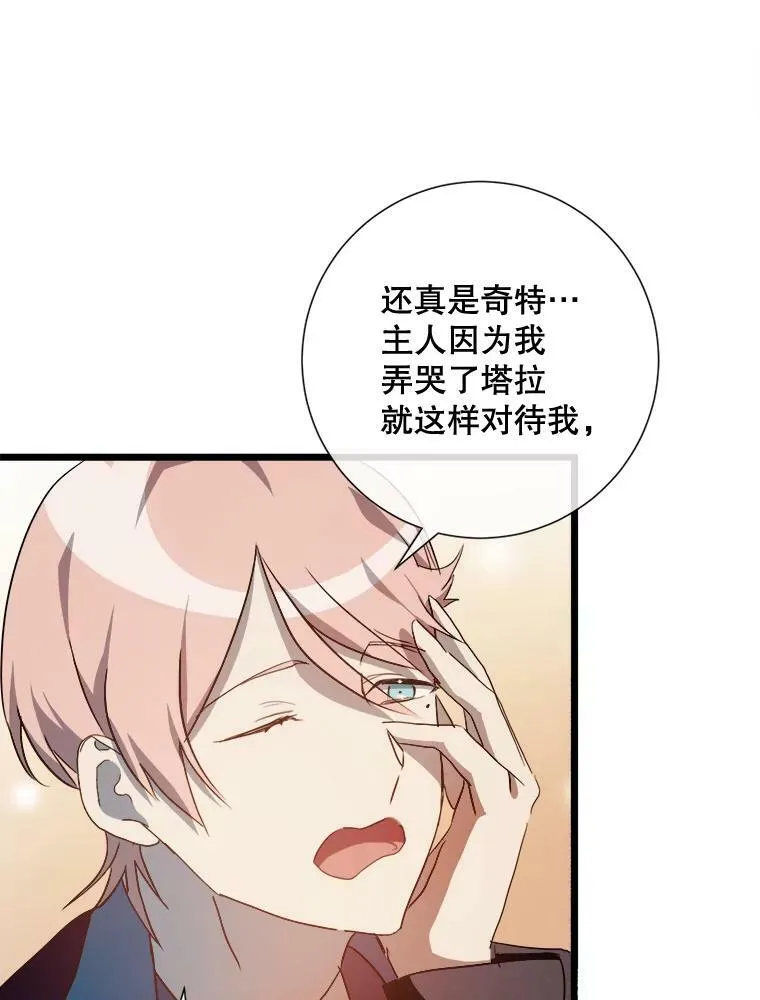 61.惹哭塔拉（2） 第42页