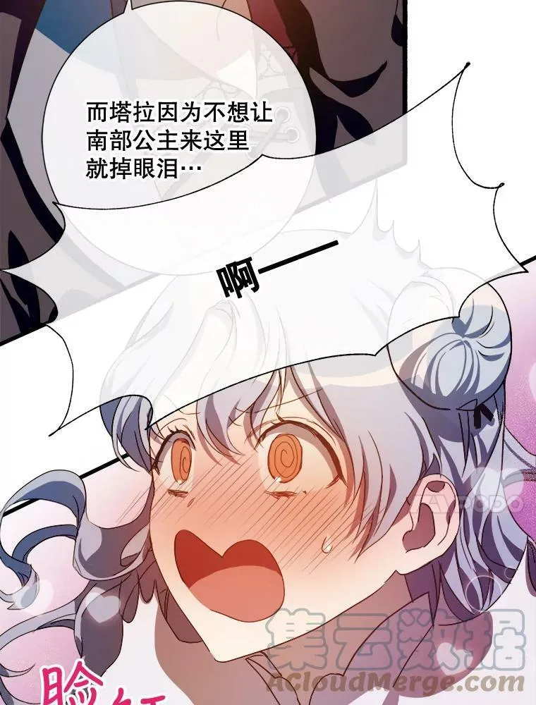 61.惹哭塔拉（2） 第43页