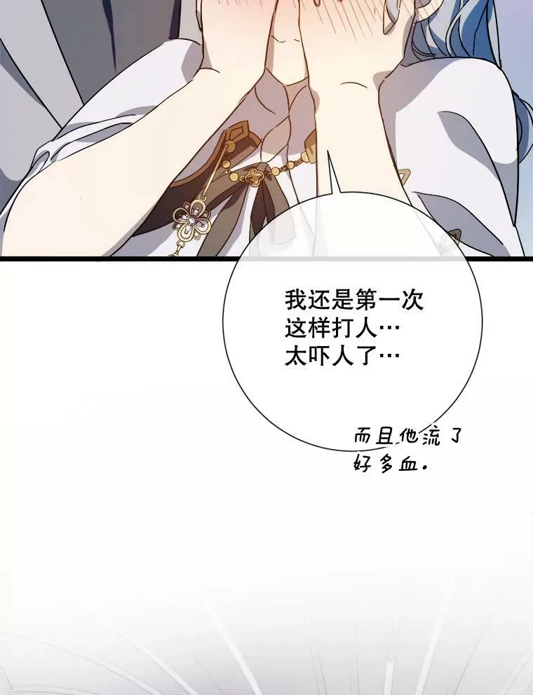 62.偏爱 第7页