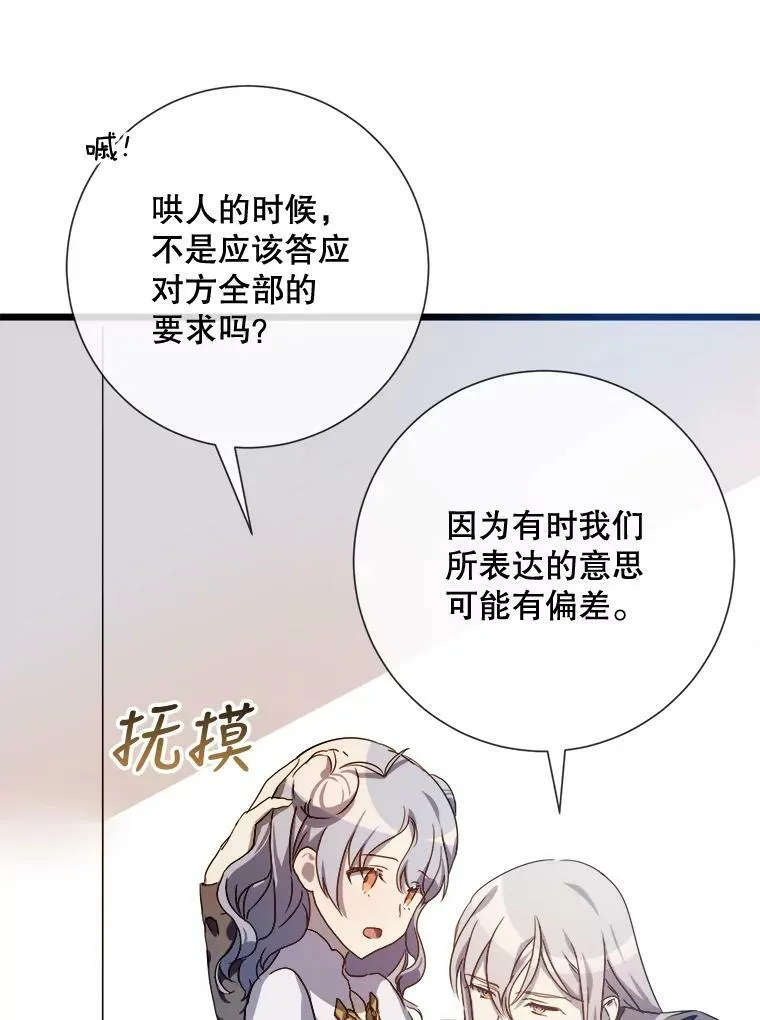 62.偏爱 第54页