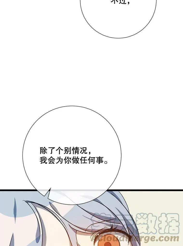 62.偏爱 第57页