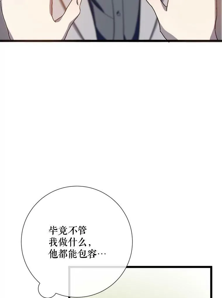 62.偏爱 第62页