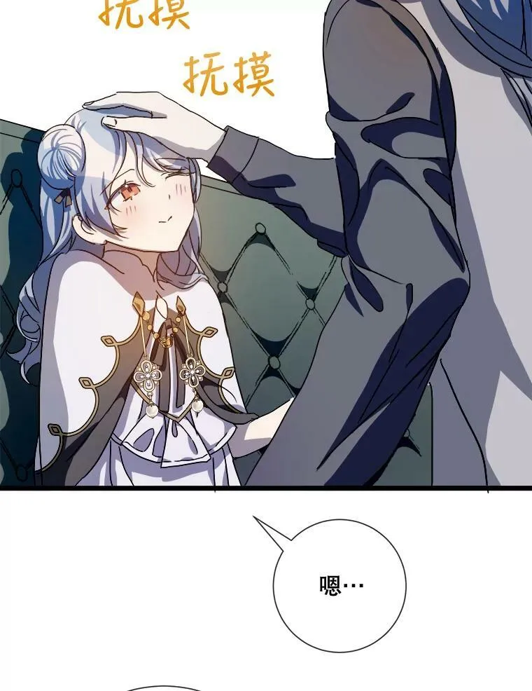 62.偏爱 第88页